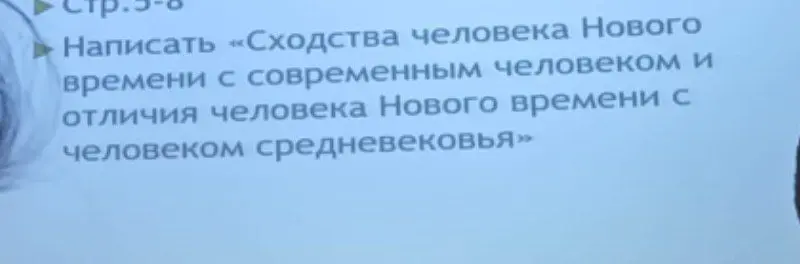 Ты просишь написать о сходствах человека Нового времени с современным человеком и отличиях человека Нового времени с человеком средневековья