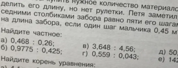 Найди частное для чисел 0,468 и 0,26