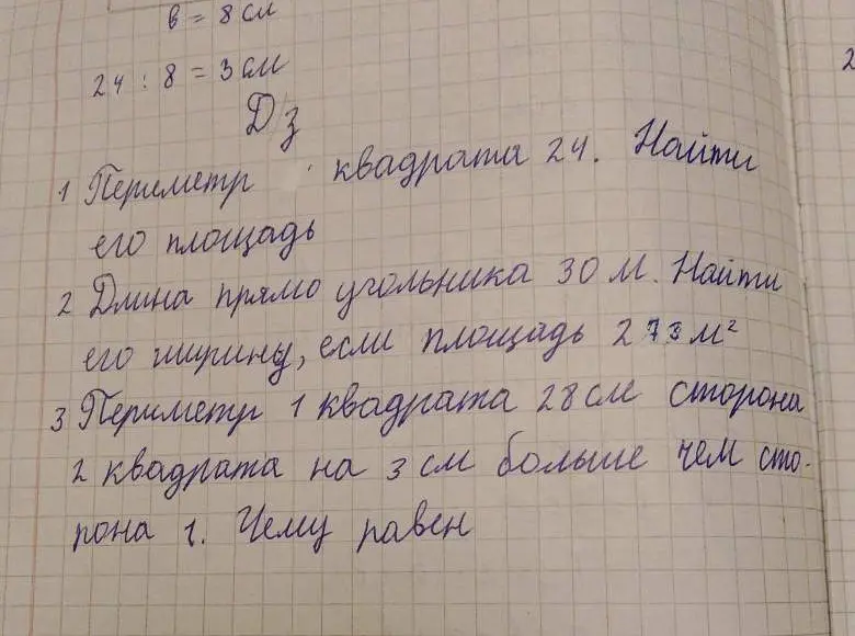 Помоги решить задачи: 1. Периметр квадрата равен 24. Найди его площадь. 