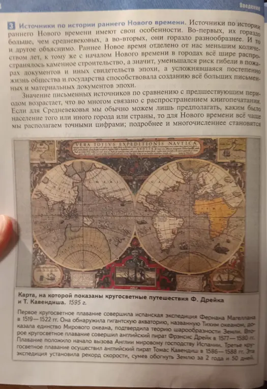 Сделай конспект по тексту об источниках по истории раннего Нового времени и кругосветным путешествиям