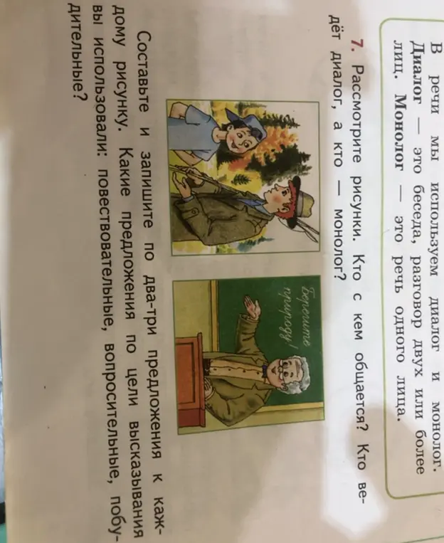 Составь и запиши по два-три предложения к каждому рисунку. Какие предложения по цели высказывания ты использовал: повествовательные, вопросительные, побудительные?