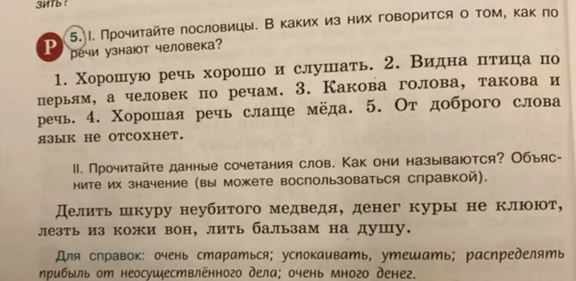 Прочитай пословицы. В каких из них говорится о том, как по речи узнают человека?