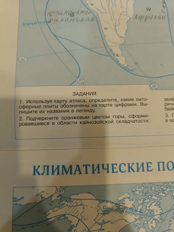 Помоги мне определить, какие литосферные плиты обозначены на карте цифрами, и подчеркнуть оранжевым цветом горы, сформировавшиеся в области кайнозойской складчатости.