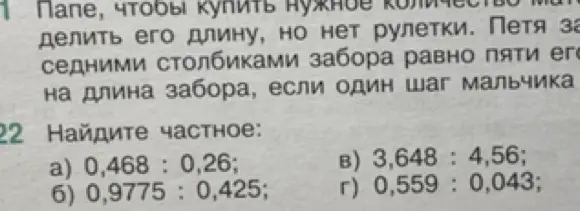 Предложи выполнить деление столбиком: а) 0,468 : 0,26