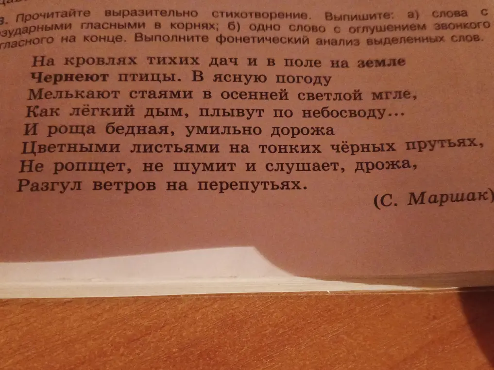Прочитай выразительно стихотворение и выпиши: а) слова с безударными гласными в корнях