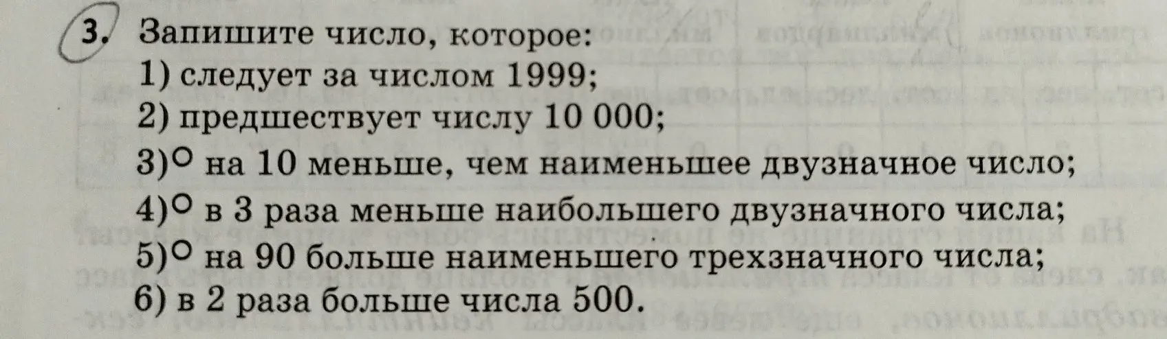Напиши число, которое следует за числом 1999