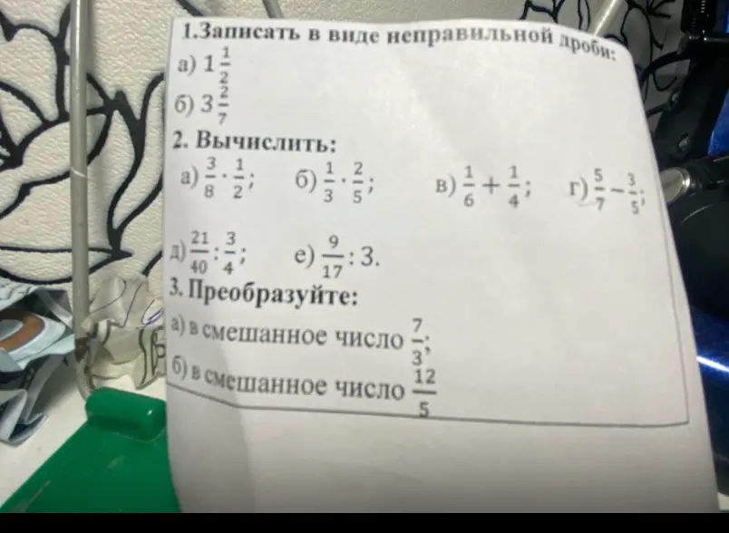Ты просишь записать дроби в виде неправильной дроби, вычислить выражения с дробями и преобразовать дроби в смешанное число.