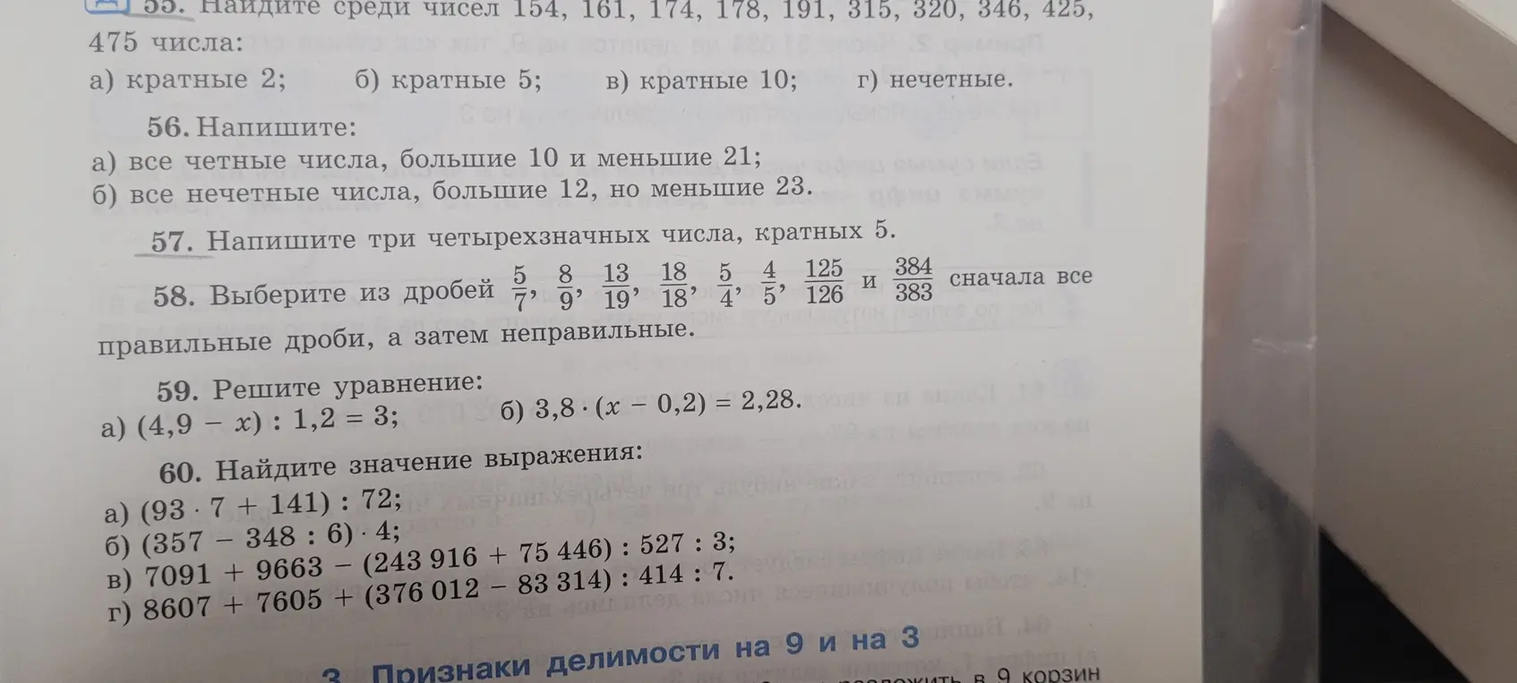 Реши задания 55-60