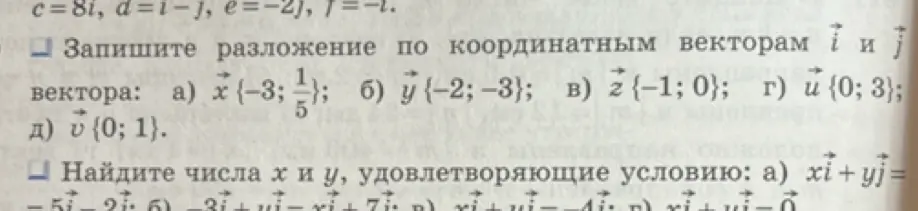 Помоги записать разложение по координатным векторам i и j вектора x{-3; 1/5}