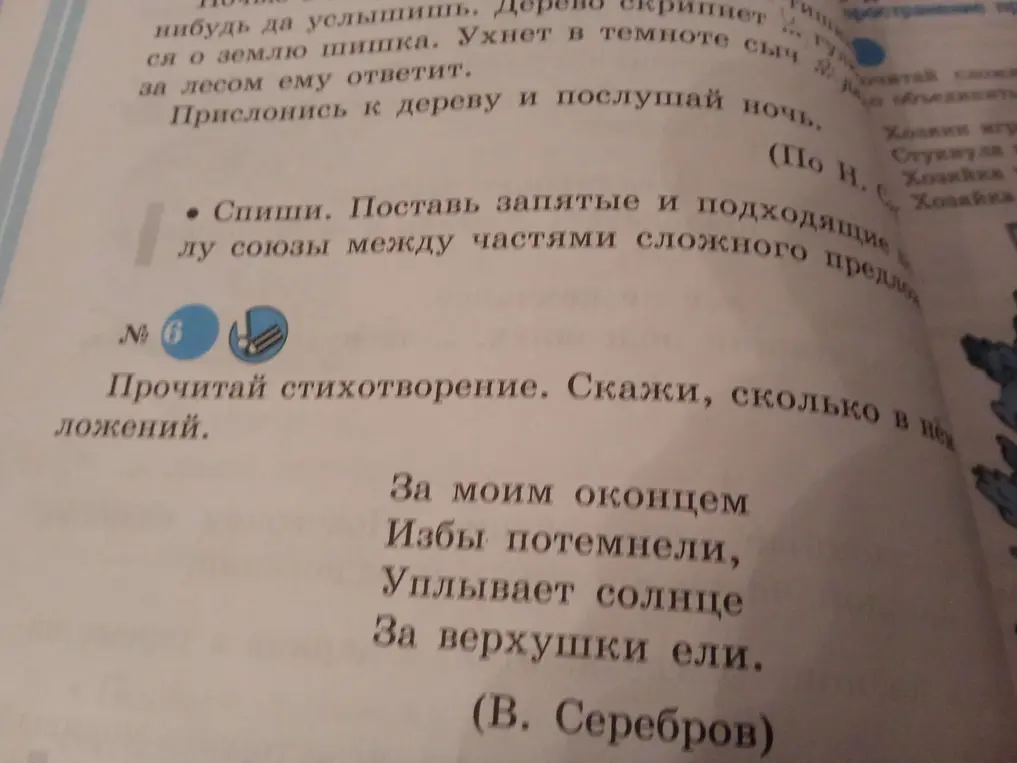 Прочитай стихотворение и скажи, сколько в нём предложений