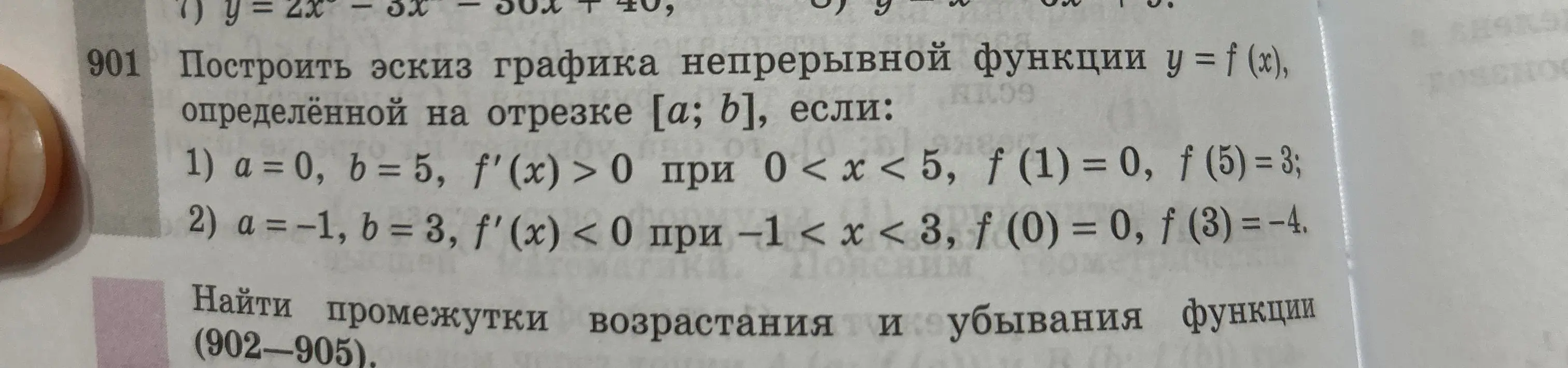 Можешь ли ты построить эскиз графика непрерывной функции y = f(x), определенной на отрезке [a; b], если a = 0, b = 5, f'(x)>0 при 0 < x < 5, f (1) = 0, f (5) = 3?