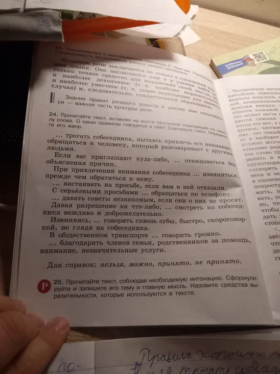 Прочитай текст, вставляя на месте пропусков подходящие по смыслу слова. О каких правилах говорится в нём?