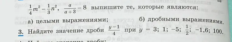Ты просишь меня найти значение дроби (y-1)/4 при y = 3