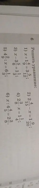 Реши уравнения: 1) x + 1 4/9 = 3 5/12