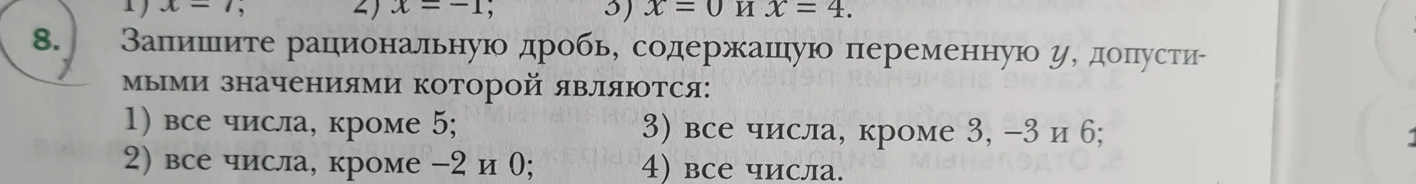 Помоги мне записать рациональную дробь, содержащую переменную y, допустимыми значениями которой являются все числа, кроме 5
