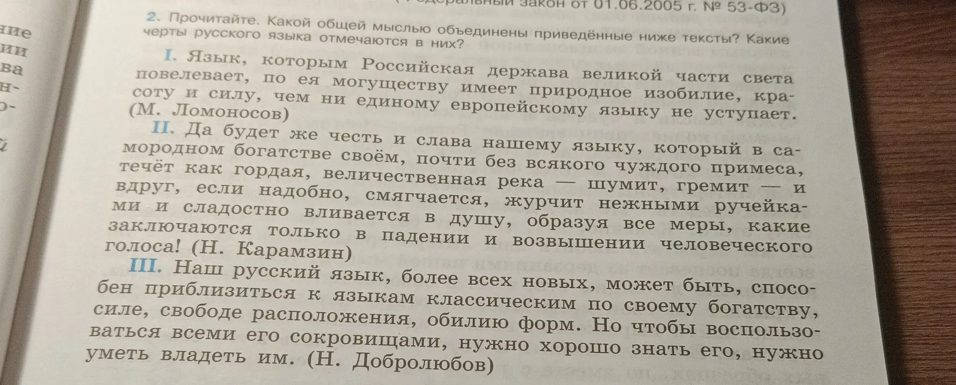 Определи, какой общей мыслью объединены приведённые ниже тексты и какие черты русского языка отмечаются в них