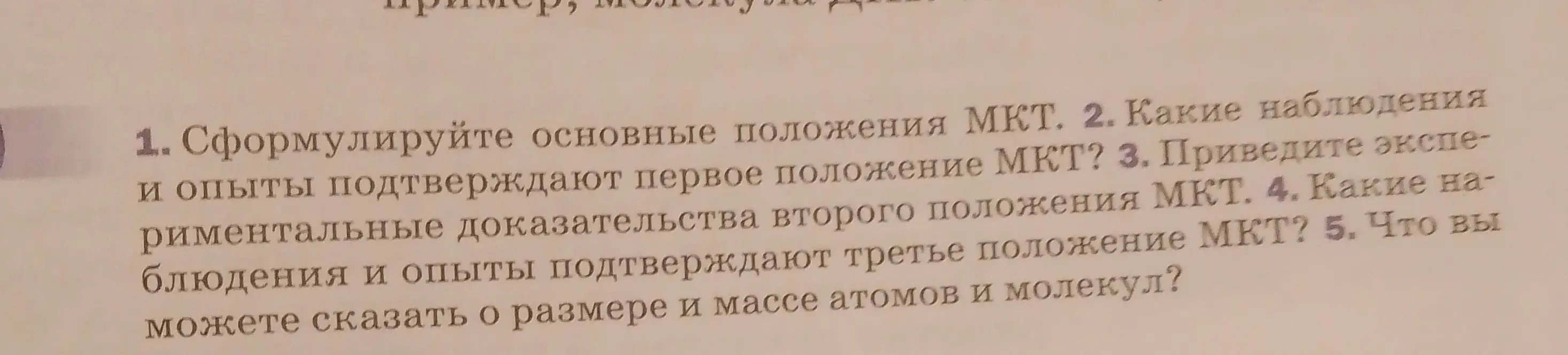 Сформулируй основные положения МКТ