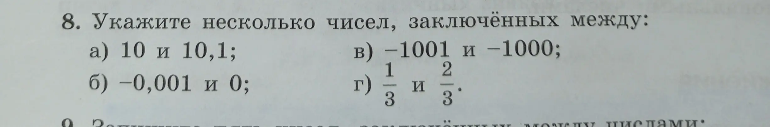 Укажи несколько чисел, заключённых между 10 и 10,1