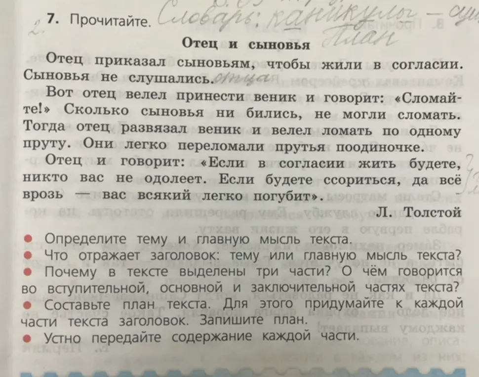 Определи тему и главную мысль текста 'Отец и сыновья'