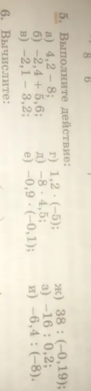 Выполни действие: a) 4,2 - 8