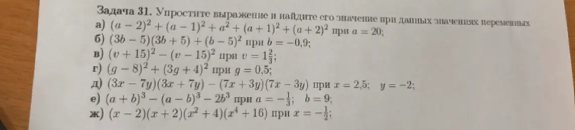 Помоги мне упростить выражение и найти его значение: (a - 2)² + (a-1)² + a² + (a + 1)² + (а + 2)² при а = 20