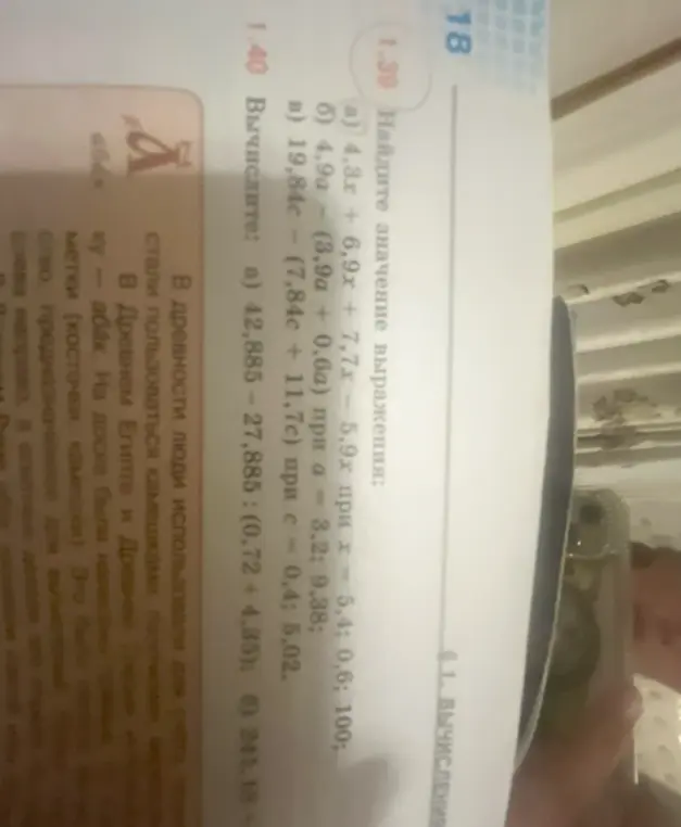 Найди значение выражения 4,3x + 6,9x + 7,7x - 5,9х при х = 5,4