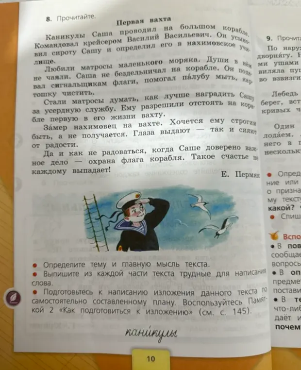 Определи тему и главную мысль текста про первую вахту