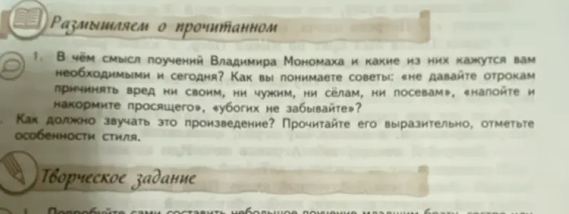 В чём смысл поучений Владимира Мономаха?
