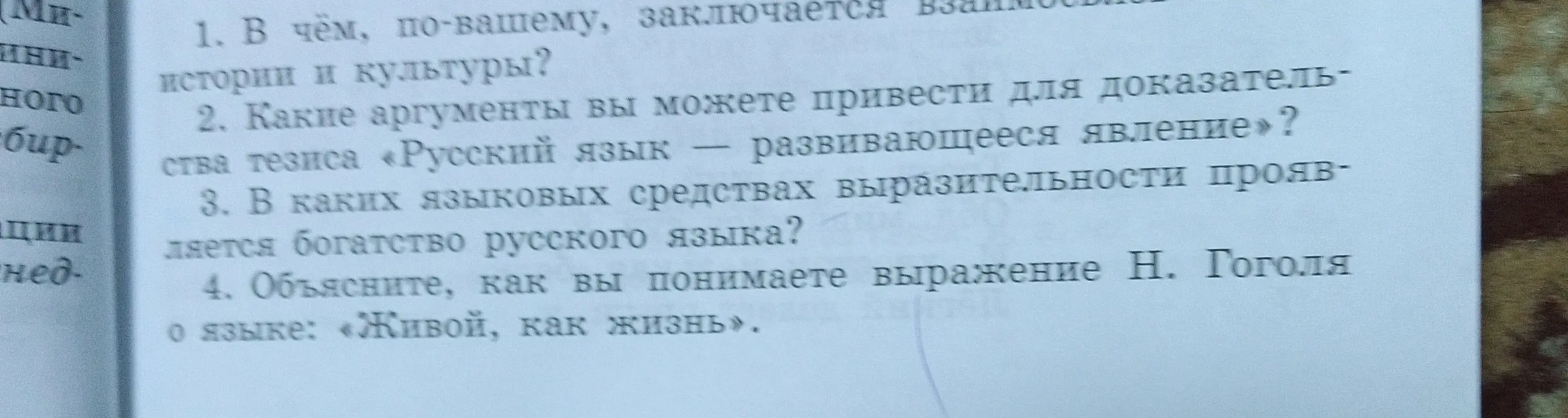 Объясни, в чём, по-твоему, заключается взаимосвязь истории и культуры