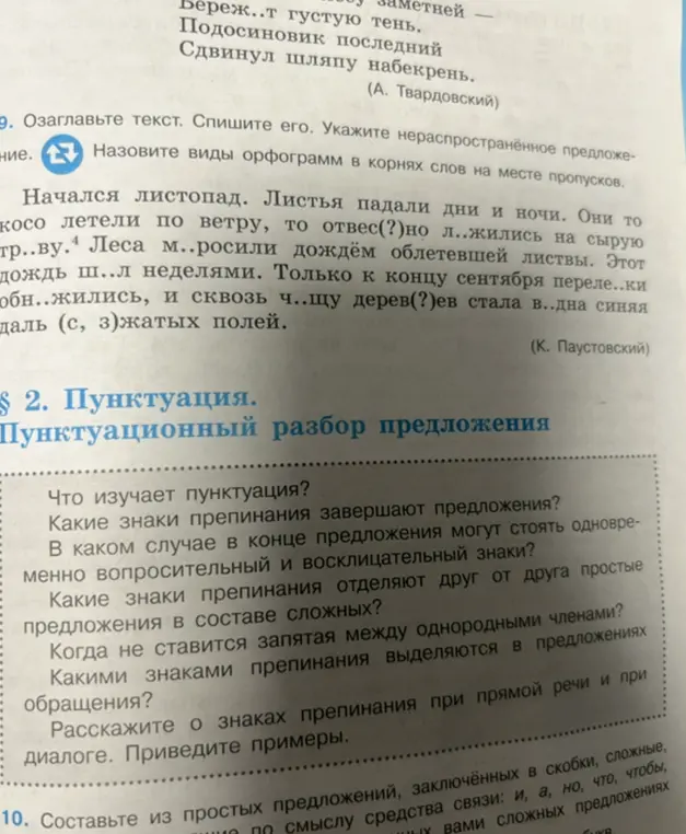 Озаглавь текст, спиши его и укажи нераспространённое предложение