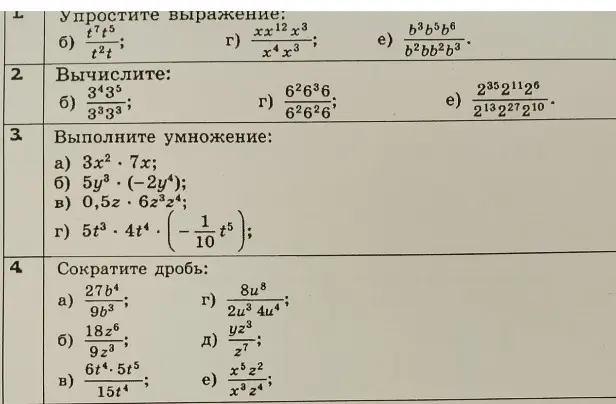 Ты просишь упростить выражения, вычислить значения, выполнить умножение и сократить дроби