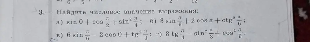 Найди числовое значение выражения sin 0 + cos (π/2) + sin² (π/4)