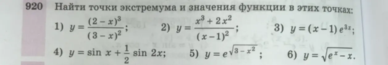 Можешь ли ты помочь мне найти точки экстремума и значения функции в этих точках?