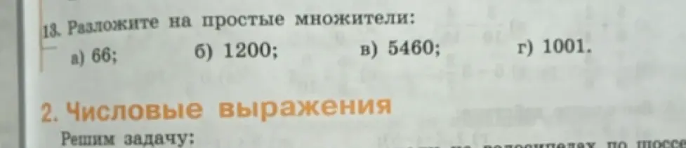 Помоги разложить число 66 на простые множители