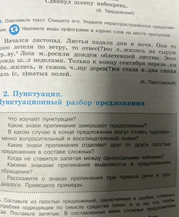 Озаглавь текст, спиши его, укажи нераспространенное предложение и назови виды орфограмм в корнях слов на месте пропусков.