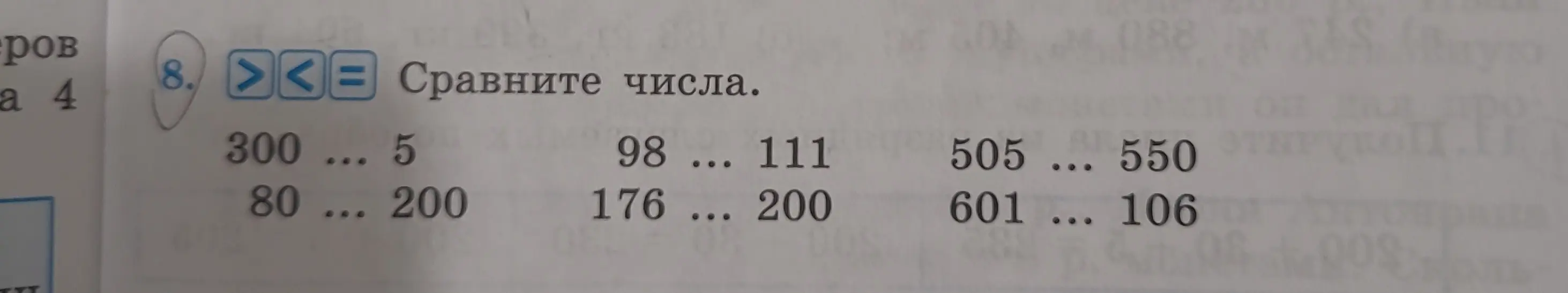 Сравни числа: 300 и 5
