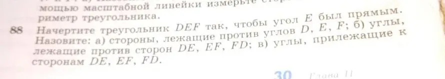 Начерти треугольник DEF так, чтобы угол Е был прямым. Назови стороны, лежащие против углов D, E, F