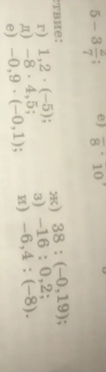 Помоги решить примеры: 1,2 * (-5)