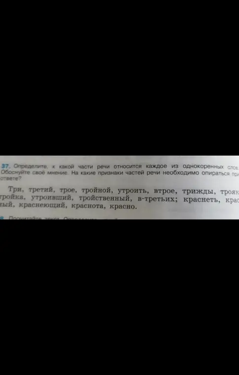 Определи, к какой части речи относится каждое из однокоренных слов: Три, третий...