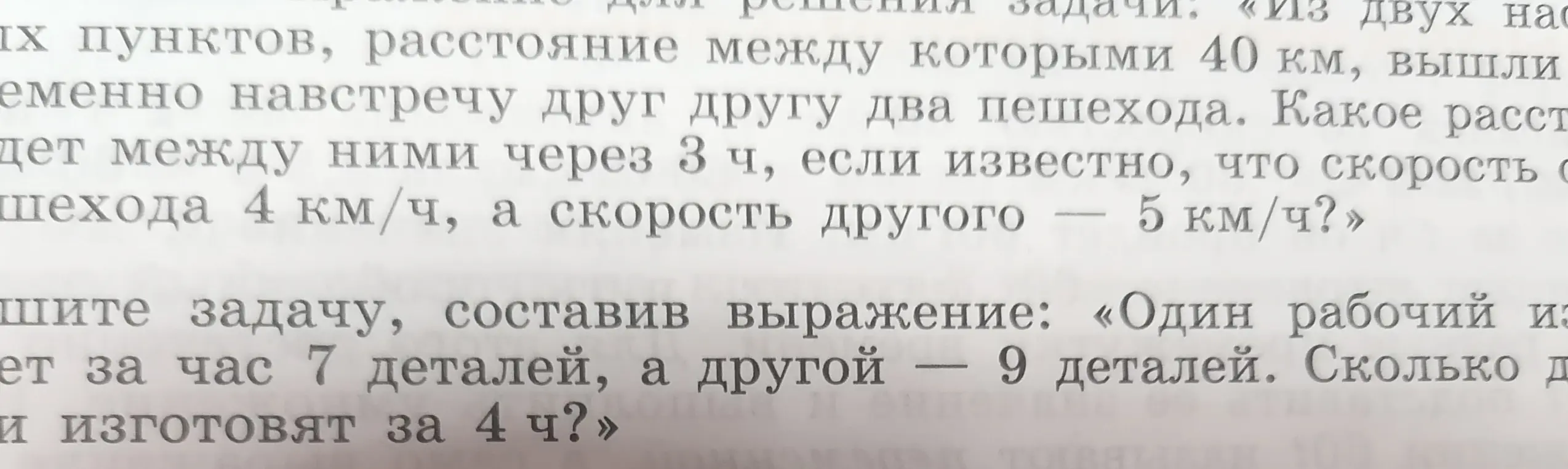 Помоги решить задачу: «Из двух населённых пунктов, расстояние между которыми 40 км, вышли одновременно навстречу друг другу два пешехода. Какое расстояние будет между ними через 3 ч, если известно, что скорость одного пешехода 4 км/ч, а скорость другого — 5 км/ч?»