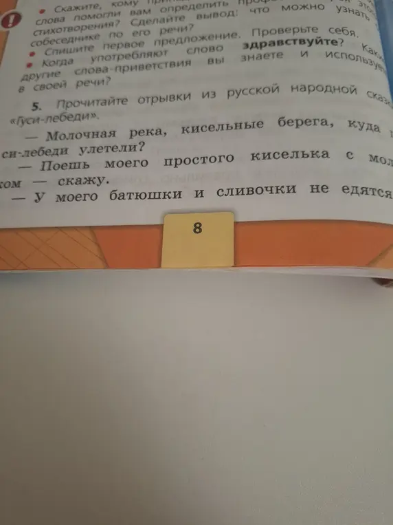 Прочитай отрывки из русской народной сказки «Гуси-лебеди»