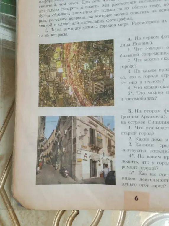Можешь ли ты ответить на вопросы по снимкам городов мира?