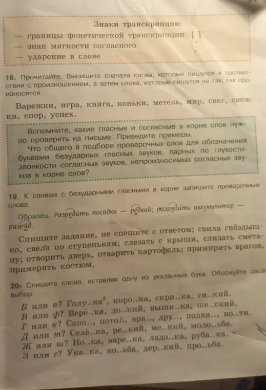 Выпиши слова, которые пишутся в соответствии с произношением, а затем слова, которые пишутся не так, как произносятся.