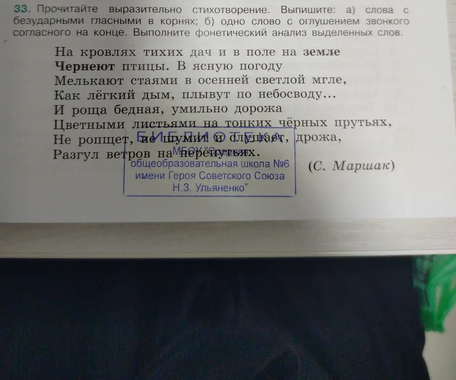 Выполни задание: а) выпиши слова с безударными гласными в корнях