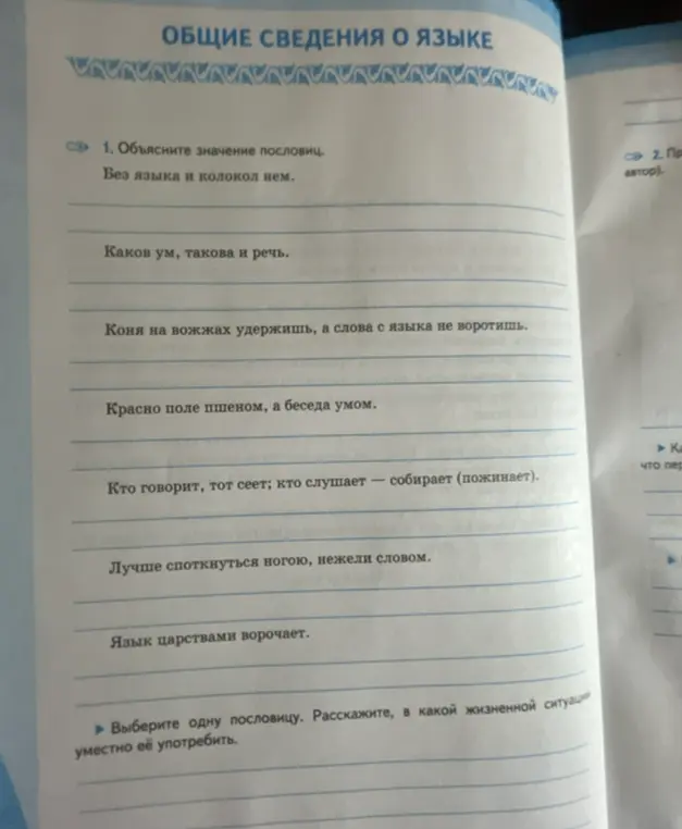 Объясни значение пословицы "Без языка и колокол нем".