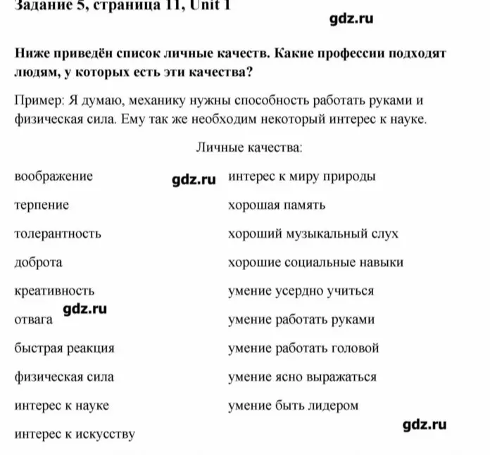 Подбери профессии, которые подходят людям, у которых есть качества из списка