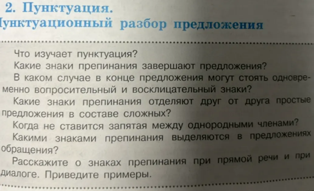 Что изучает пунктуация?