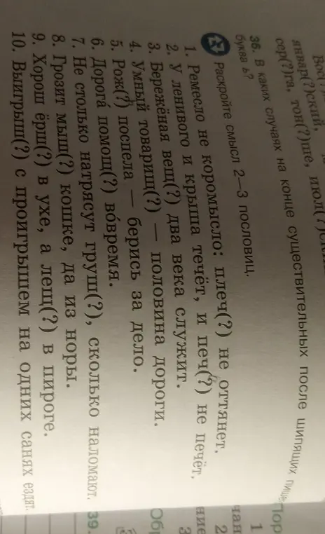 Объясни, в каких случаях на конце существительных после шипящих пишется буква ь и раскрой смысл 2-3 пословиц.