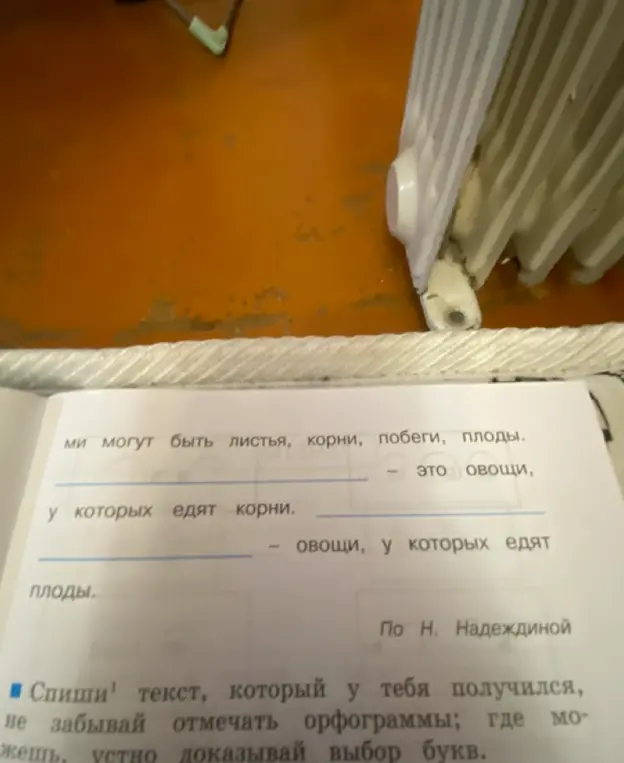 Ты просишь меня поставить границы предложений и написать названия овощей в задании №11, а также вставить пропущенные слова во втором тексте.