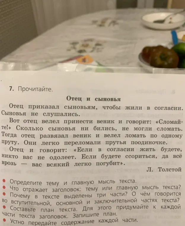 Определи тему и главную мысль текста "Отец и сыновья"
